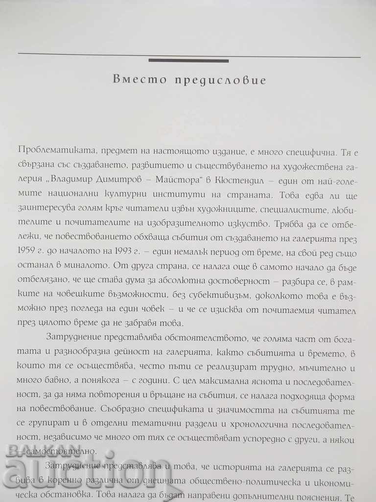 Δημοπρασία Γκαλερί Τέχνης «Βλαντιμίρ Ντιμιτρόφ-Μαιστόρα» Κιουστεντίλ Δημοπρασία Γκαλερί Τέχνης «Βλαντιμίρ Ντιμιτρόφ-Μαιστόρα» Κιουστεντίλ