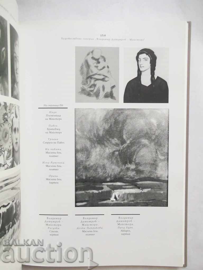 Παράδοση Γκαλερί Τέχνης «Βλαντιμίρ Ντιμιτρόφ-Μαιστόρα» Κιουστεντίλ Παράδοση Γκαλερί Τέχνης «Βλαντιμίρ Ντιμιτρόφ-Μαιστόρα» Κιουστεντίλ