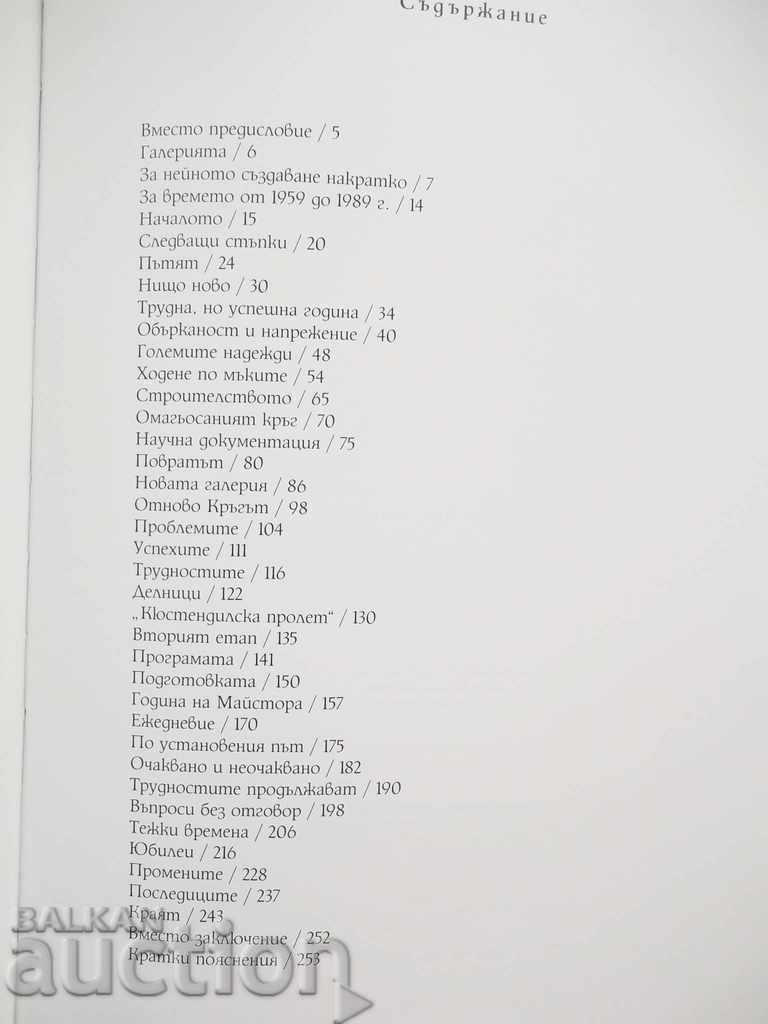 Γκαλερί Τέχνης «Βλαντιμίρ Ντιμιτρόφ-Μαιστόρα» Κιουστεντίλ - 5 Γκαλερί Τέχνης «Βλαντιμίρ Ντιμιτρόφ-Μαιστόρα» Κιουστεντίλ - 5