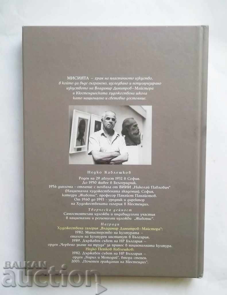 Γκαλερί Τέχνης «Βλαντιμίρ Ντιμιτρόφ-Μαιστόρα» Κιουστεντίλ - 6 Γκαλερί Τέχνης «Βλαντιμίρ Ντιμιτρόφ-Μαιστόρα» Κιουστεντίλ - 6