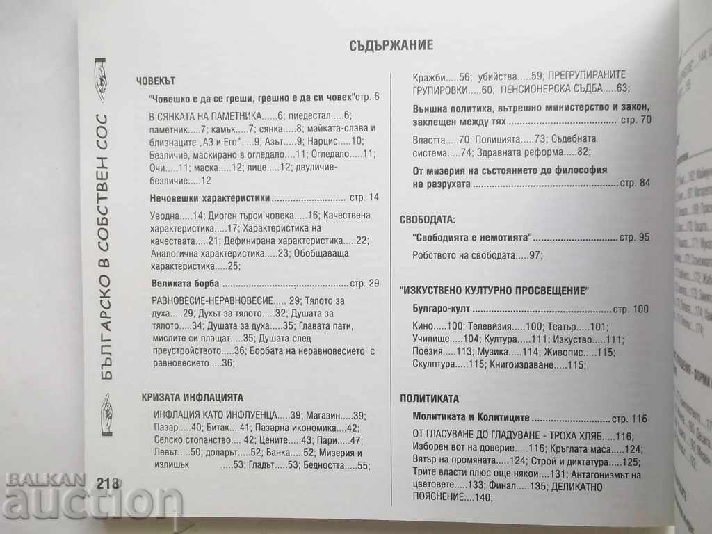 Δημοπρασία Βουλγαρική με τη σάλτσα της. Τόμος 1-2 E MIL 2008 Δημοπρασία Βουλγαρική με τη σάλτσα της. Τόμος 1-2 E MIL 2008