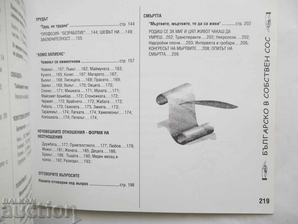 Παράδοση Βουλγαρική με τη σάλτσα της. Τόμος 1-2 E MIL 2008 Παράδοση Βουλγαρική με τη σάλτσα της. Τόμος 1-2 E MIL 2008