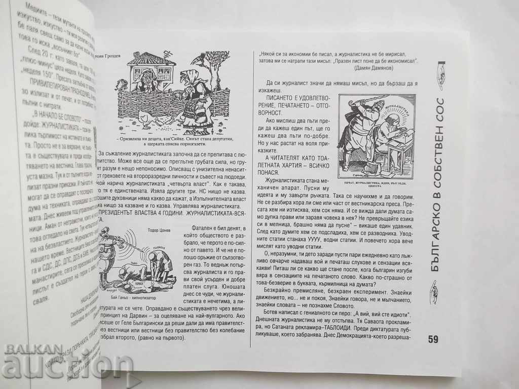 Βουλγαρική με τη σάλτσα της. Τόμος 1-2 E MIL 2008 - 5 Βουλγαρική με τη σάλτσα της. Τόμος 1-2 E MIL 2008 - 5