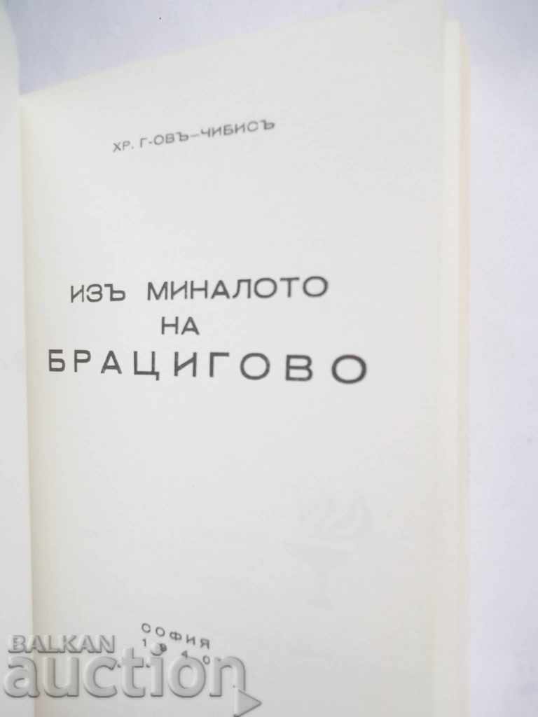 The Past of Bratsigovo - Hristo Gyulemetov-Chibis 2015 with price 40.00 BGN | € 20.45 The Past of Bratsigovo - Hristo Gyulemetov-Chibis 2015 with price 40.00 BGN | € 20.45