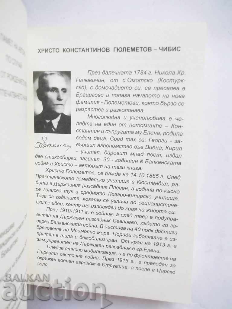 Auction The Past of Bratsigovo - Hristo Gyulemetov-Chibis 2015 Auction The Past of Bratsigovo - Hristo Gyulemetov-Chibis 2015