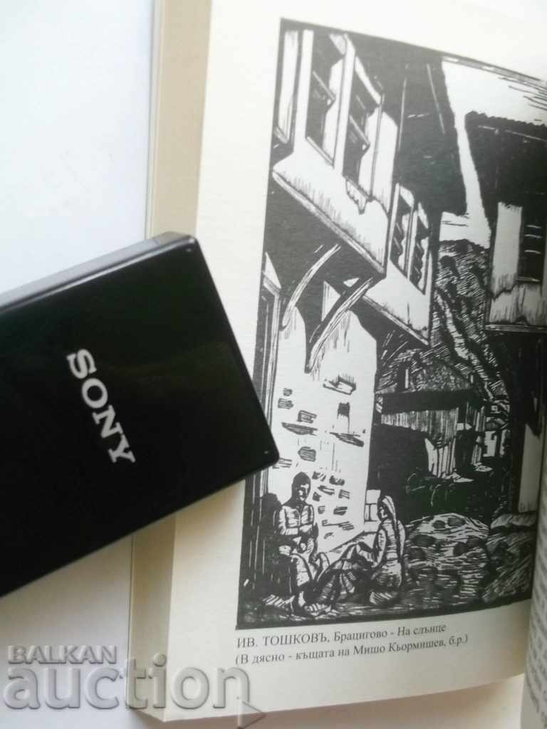 Delivery of The Past of Bratsigovo - Hristo Gyulemetov-Chibis 2015 Delivery of The Past of Bratsigovo - Hristo Gyulemetov-Chibis 2015