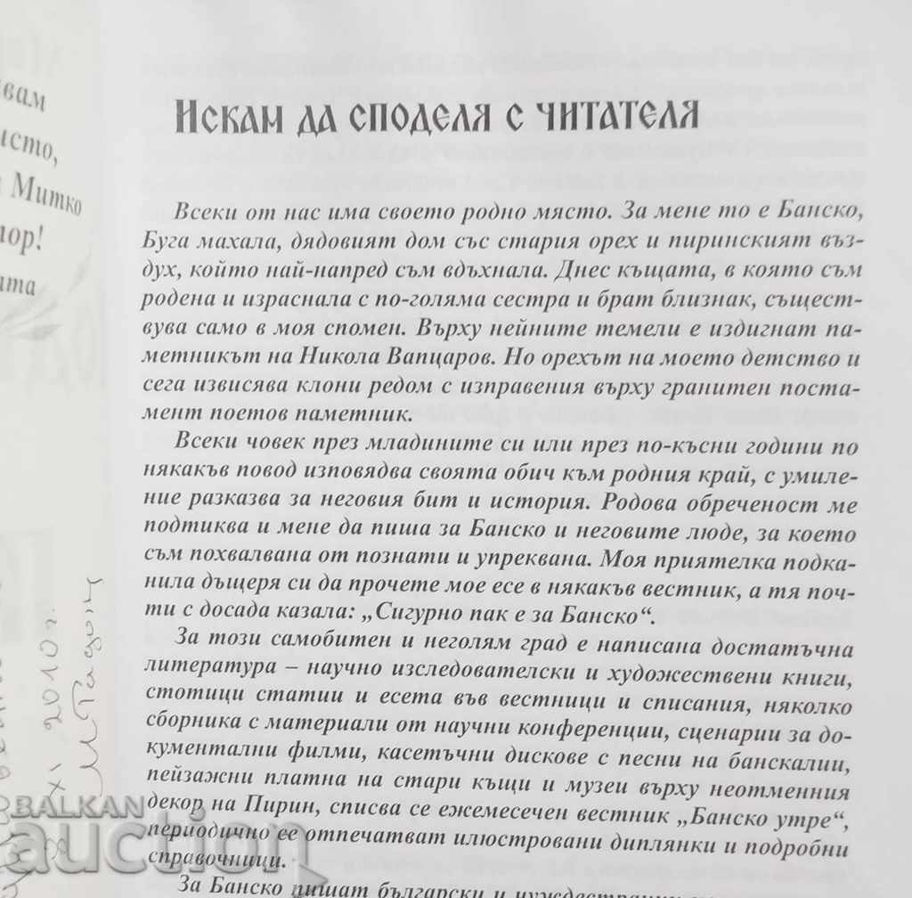 Foot of Perun - Maria Radonova 2010. with price 15.00 BGN | € 7.67 Foot of Perun - Maria Radonova 2010. with price 15.00 BGN | € 7.67