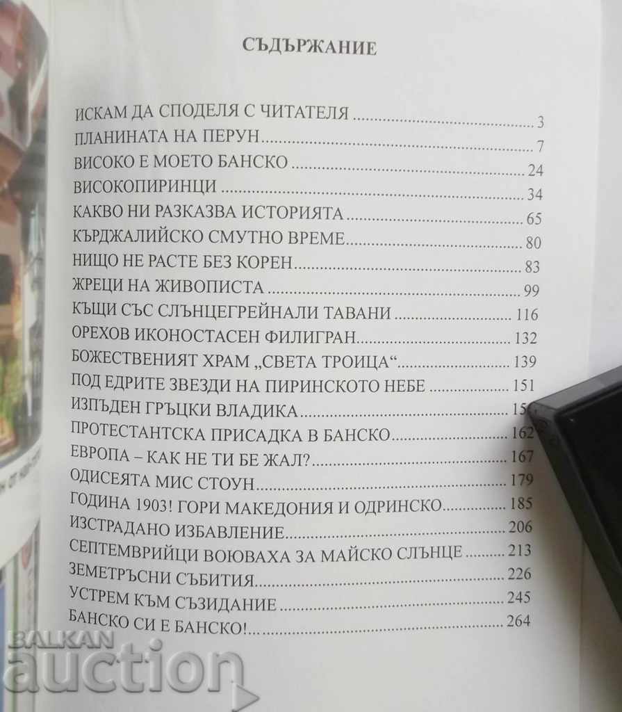 Delivery of Foot of Perun - Maria Radonova 2010. Delivery of Foot of Perun - Maria Radonova 2010.