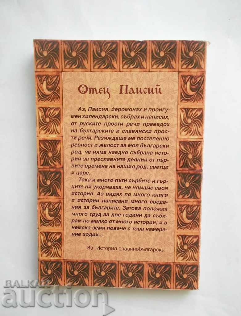 Foot of Perun - Maria Radonova 2010. - 5 Foot of Perun - Maria Radonova 2010. - 5