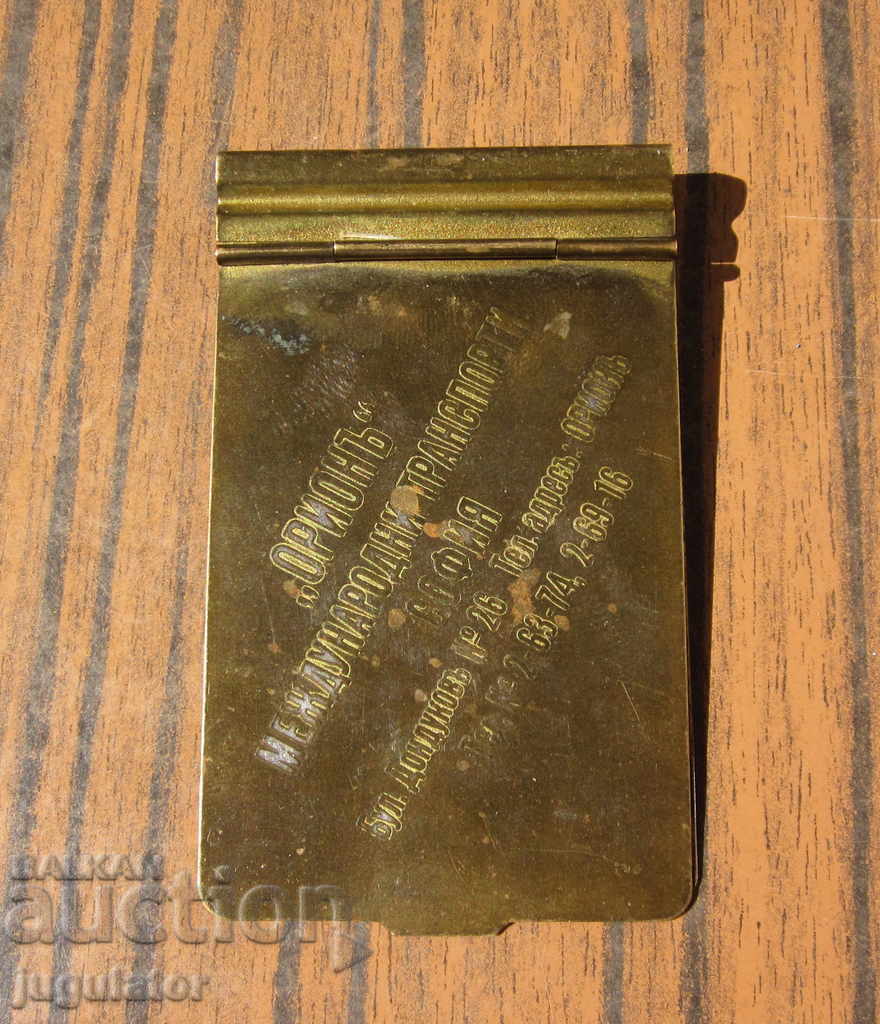 Old antique business card holder ORION from the Kingdom of Bulgaria with price 25.00 BGN | € 12.78