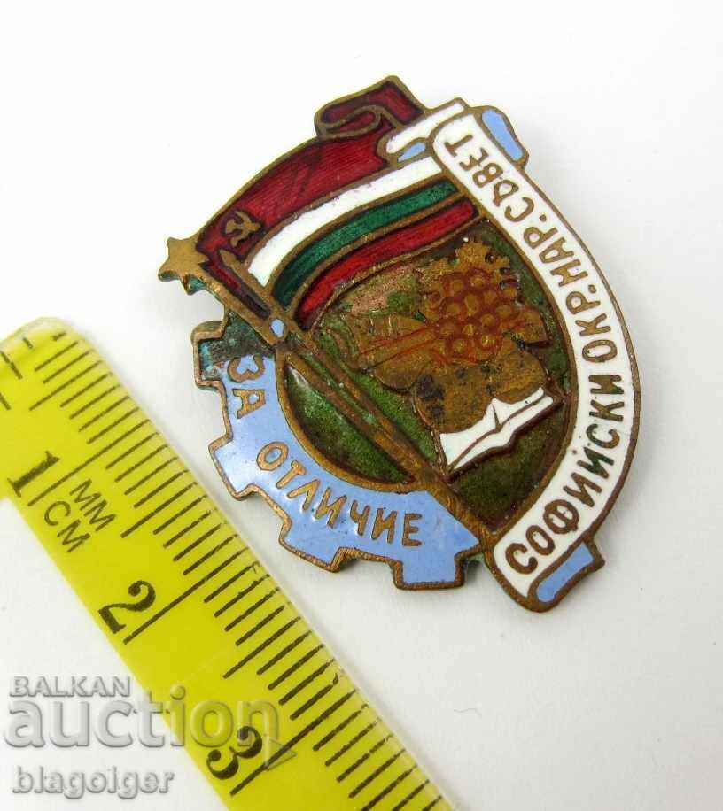 Άριστος μαθητής - Για διάκριση - Εθνικό Συμβούλιο της Περιφέρειας Σόφιας - Σπάνιο σημάδι - Email με τιμή 16.00 BGN | € 8.18 Άριστος μαθητής - Για διάκριση - Εθνικό Συμβούλιο της Περιφέρειας Σόφιας - Σπάνιο σημάδι - Email με τιμή 16.00 BGN | € 8.18