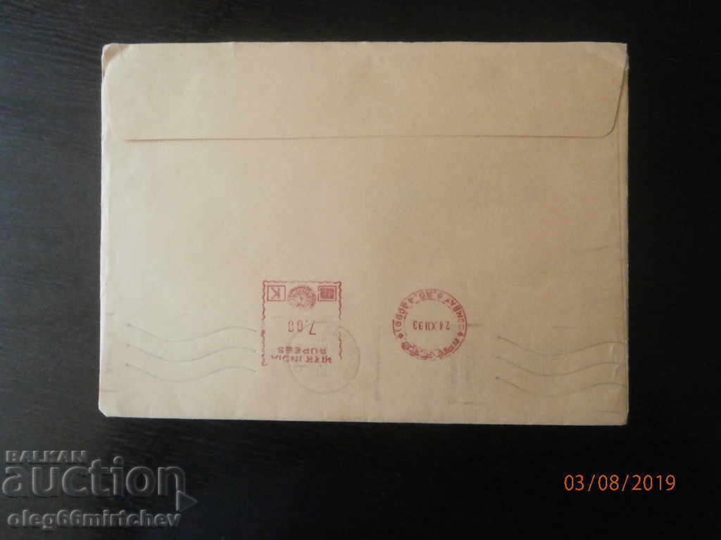 INDIA - Used Envelope India - Bulgaria 1993 with price 0.50 BGN | € 0.26