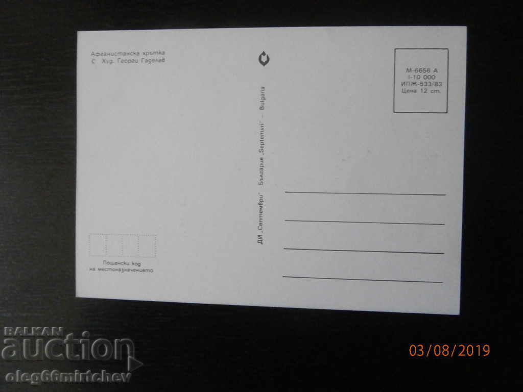 Bulgaria - PK Dogs - Afghan greyhound with price 0.80 BGN | € 0.41