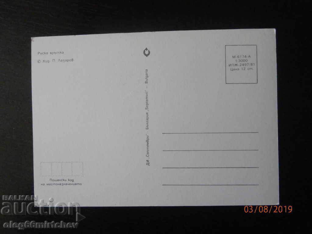 Bulgaria - KM Dogs - Russian Greyhound with price 1.00 BGN | € 0.51