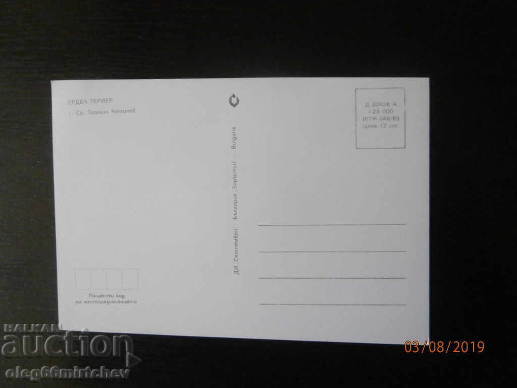 България - КМ Кучета - ЕРДЕЛ ТЕРИЕР с цена 0.50 лв. | € 0.26 България - КМ Кучета - ЕРДЕЛ ТЕРИЕР с цена 0.50 лв. | € 0.26