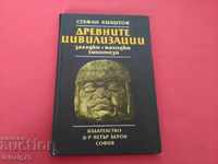 Αρχαίοι πολιτισμοί-Στέφαν Νικίτοφ-1986