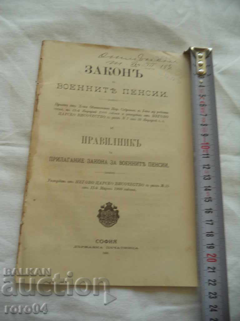 MILITARY PENSIONS LAW AND APPLICATION RULES .... with price 18.00 BGN | € 9.20 MILITARY PENSIONS LAW AND APPLICATION RULES .... with price 18.00 BGN | € 9.20