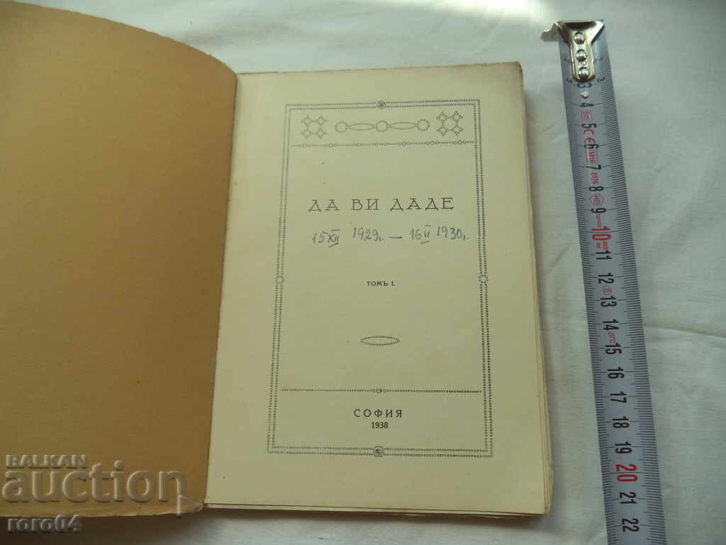 PETER DANOV - TO GIVE YOU - 1938 with price 67.50 BGN | € 34.51 PETER DANOV - TO GIVE YOU - 1938 with price 67.50 BGN | € 34.51