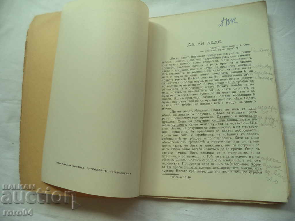 Auction PETER DANOV - TO GIVE YOU - 1938 Auction PETER DANOV - TO GIVE YOU - 1938