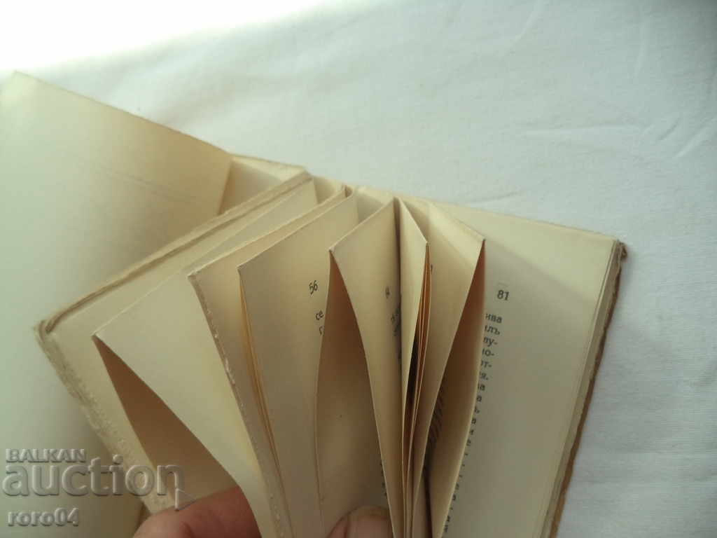 Παράδοση Ο ΠΙΤΕΡ ΝΤΑΝΟΒ - ΣΑΣ ΔΕΙΤΕ - 1938