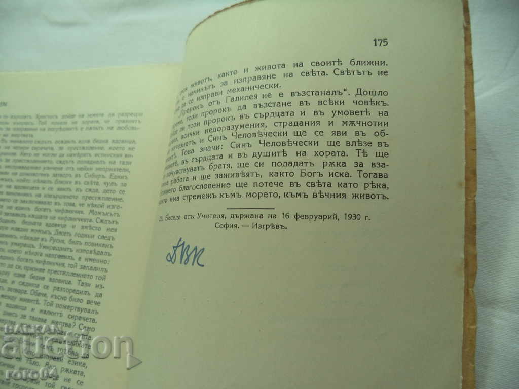 PETER DANOV - TO GIVE YOU - 1938 - 5 PETER DANOV - TO GIVE YOU - 1938 - 5