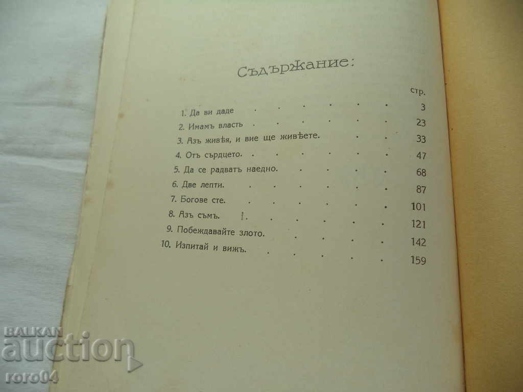 PETER DANOV - TO GIVE YOU - 1938 - 6 PETER DANOV - TO GIVE YOU - 1938 - 6
