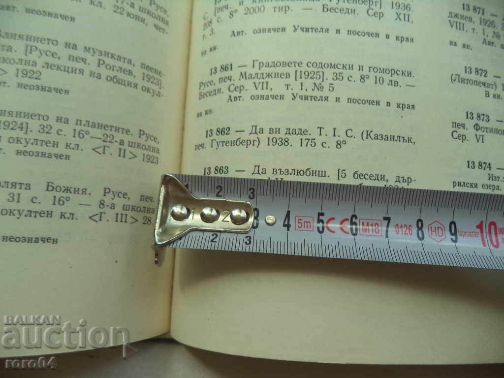 PETER DANOV - TO GIVE YOU - 1938 - 7 PETER DANOV - TO GIVE YOU - 1938 - 7