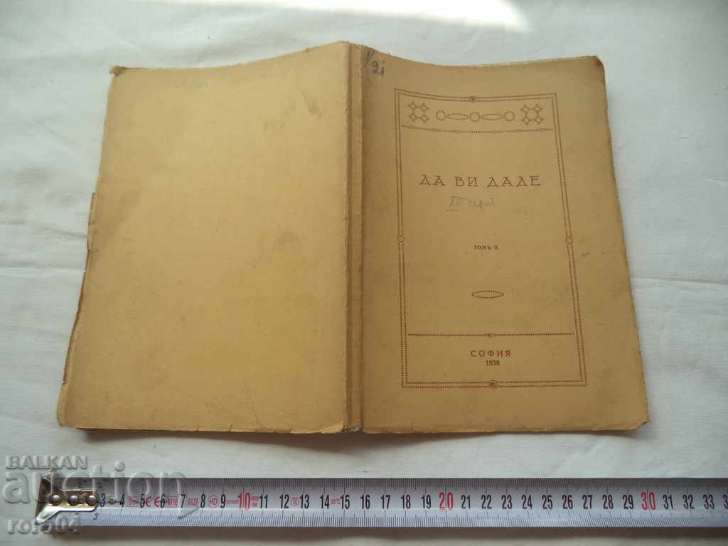 Ο ΠΙΤΕΡ ΝΤΑΝΟΒ - ΣΑΣ ΔΕΙΤΕ - 1938