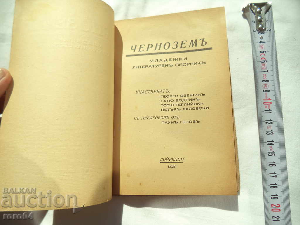 Licitație Chernozem - LITERARUL TINERILOR - 1938 RRR
