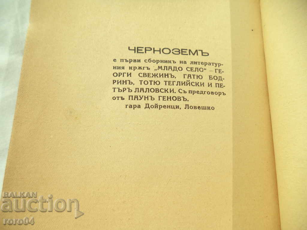 Chernozem - YOUTH LITERARY - 1938 RRR - 6 Chernozem - YOUTH LITERARY - 1938 RRR - 6