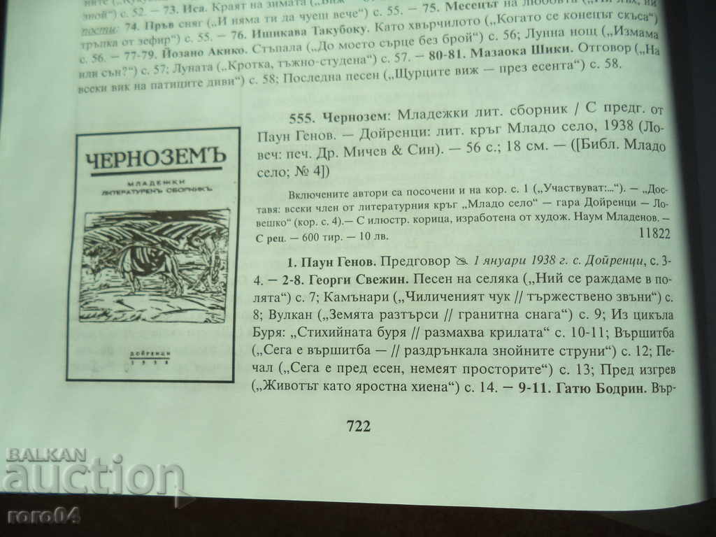 Chernozem - LITERARUL TINERILOR - 1938 RRR - 7