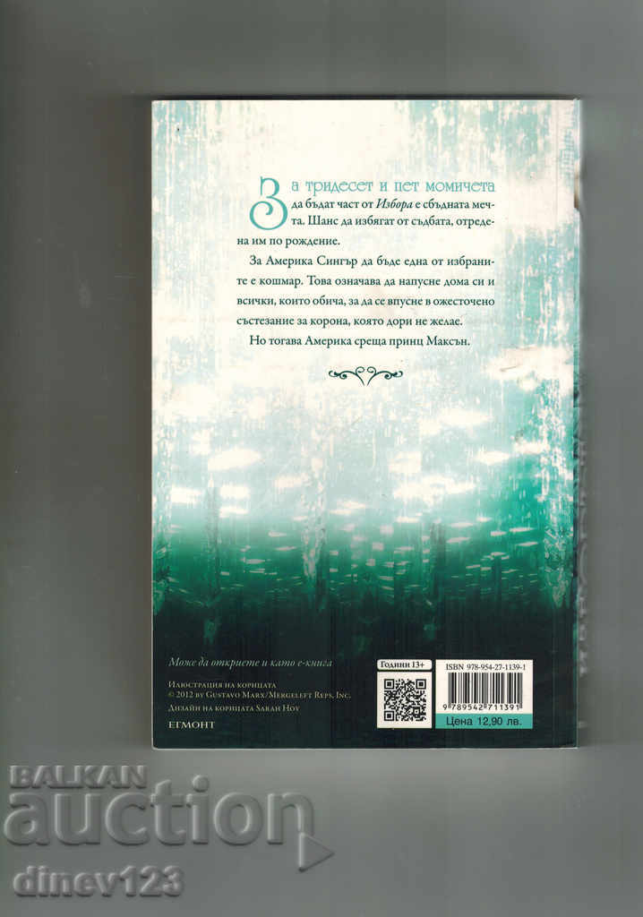 THE CHOICE - KIRA CAS with price 12.00 BGN | € 6.14 THE CHOICE - KIRA CAS with price 12.00 BGN | € 6.14