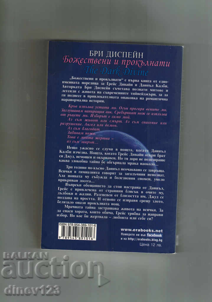 DIVINE AND CURTAIN - BRID DESIGN with price 11.00 BGN | € 5.62 DIVINE AND CURTAIN - BRID DESIGN with price 11.00 BGN | € 5.62