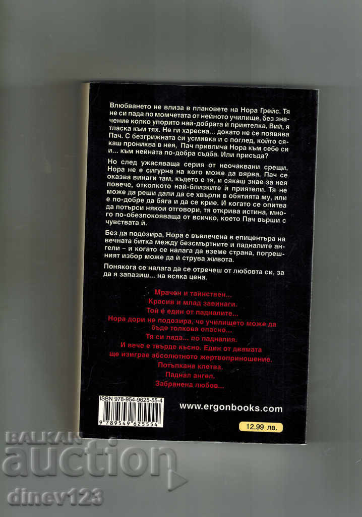 W-W-ST - BECA FITSPATRICK with price 9.00 BGN | € 4.60