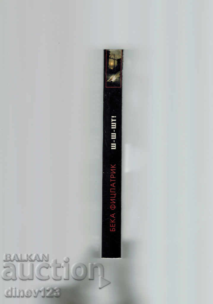 Auction  W-W-ST - BECA FITSPATRICK