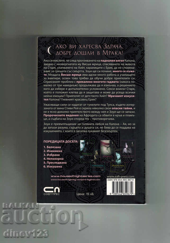 Tempted - PS CAST; CHRISTINE CASTE with price 12.00 BGN | € 6.14 Tempted - PS CAST; CHRISTINE CASTE with price 12.00 BGN | € 6.14