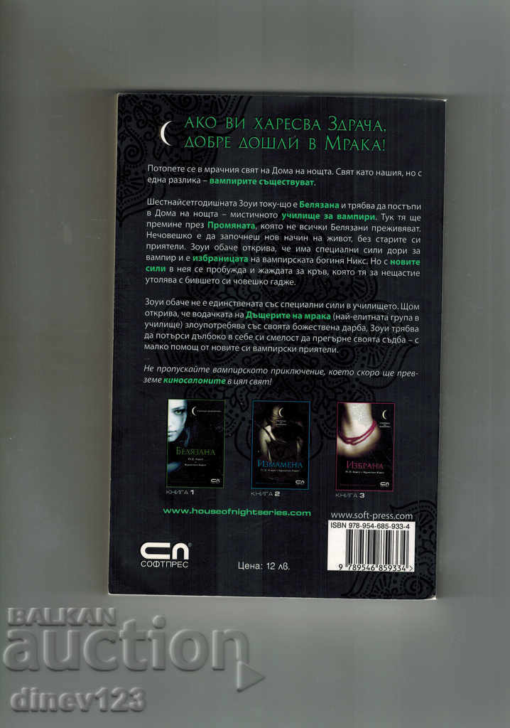 Belyazan - PS CAST; CHRISTINE CASTE with price 10.00 BGN | € 5.11 Belyazan - PS CAST; CHRISTINE CASTE with price 10.00 BGN | € 5.11