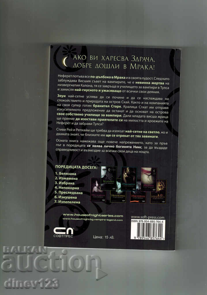 Awakened - PS CAST; CHRISTINE CASTE with price 12.00 BGN | € 6.14 Awakened - PS CAST; CHRISTINE CASTE with price 12.00 BGN | € 6.14