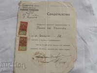 Стар документ Свидетелство  гербови марки 1926  ПК 6