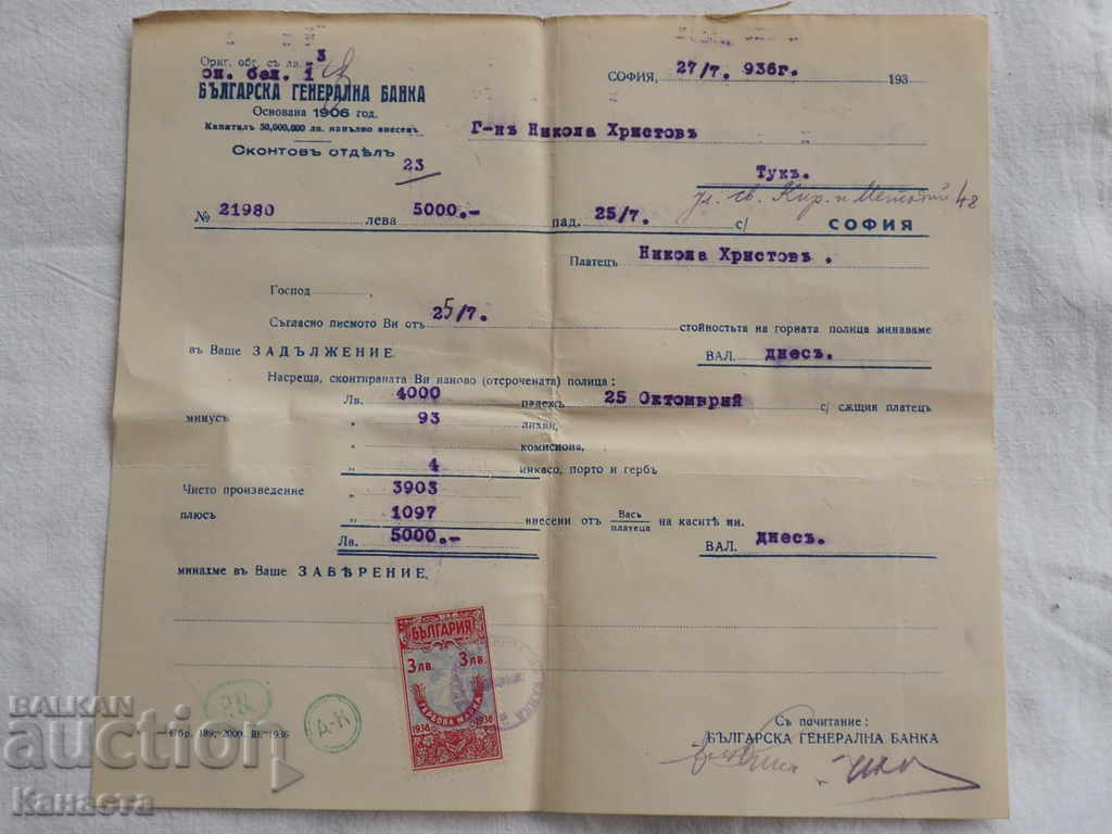Стар документ Бележка Банка гербови марки 1936  ПК 6