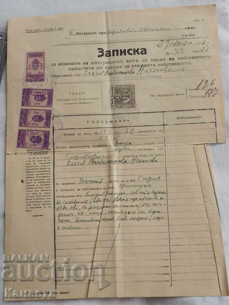 Notă documentă veche Sofia Stemă 1958 PC 6