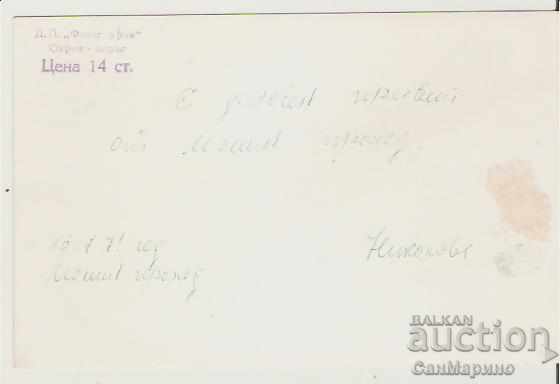 Postcard Bulgaria Resort Momin Pass View 4 * with price 1.20 BGN | € 0.61 Postcard Bulgaria Resort Momin Pass View 4 * with price 1.20 BGN | € 0.61