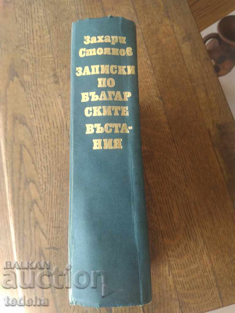 Auction SUGAR STOYANOV-RECORDS ON THE BULGARIAN REASONS-1977 EXCELLENT Auction SUGAR STOYANOV-RECORDS ON THE BULGARIAN REASONS-1977 EXCELLENT