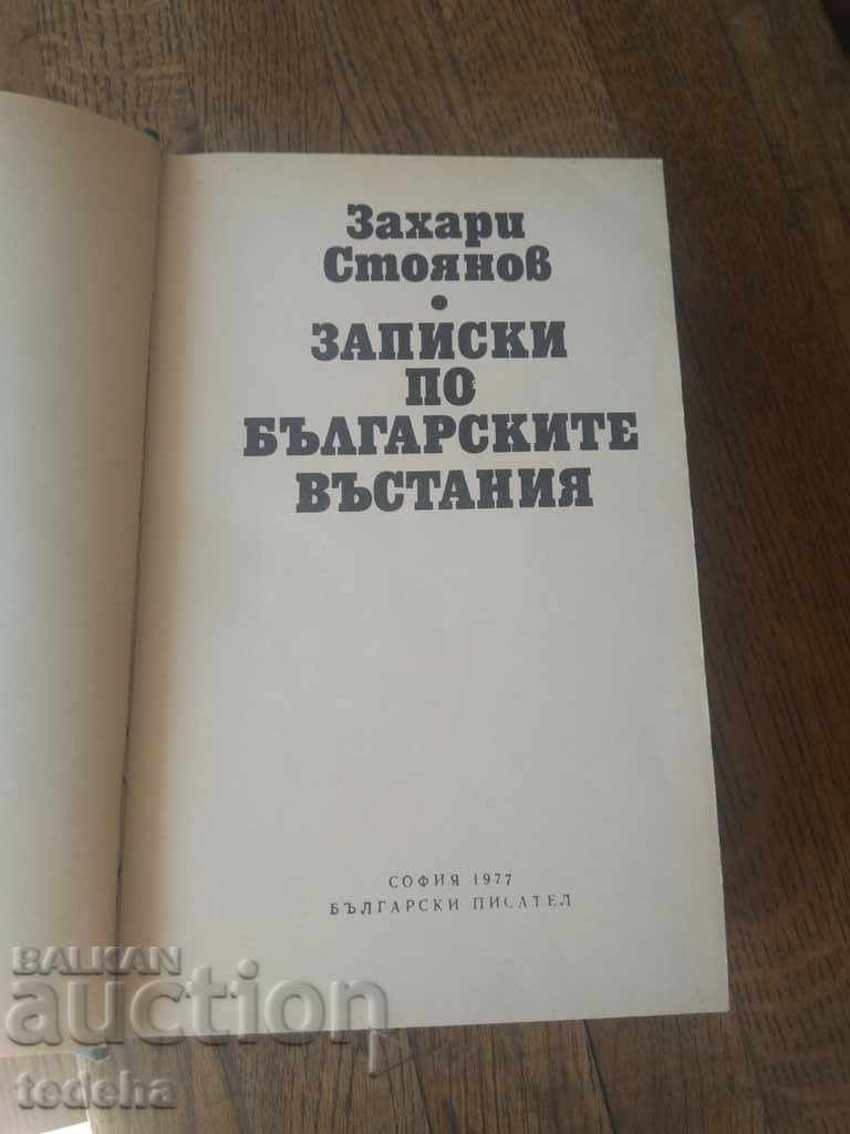 Delivery of SUGAR STOYANOV-RECORDS ON THE BULGARIAN REASONS-1977 EXCELLENT Delivery of SUGAR STOYANOV-RECORDS ON THE BULGARIAN REASONS-1977 EXCELLENT