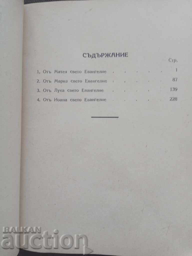 Auction Gospel 1943 Auction Gospel 1943