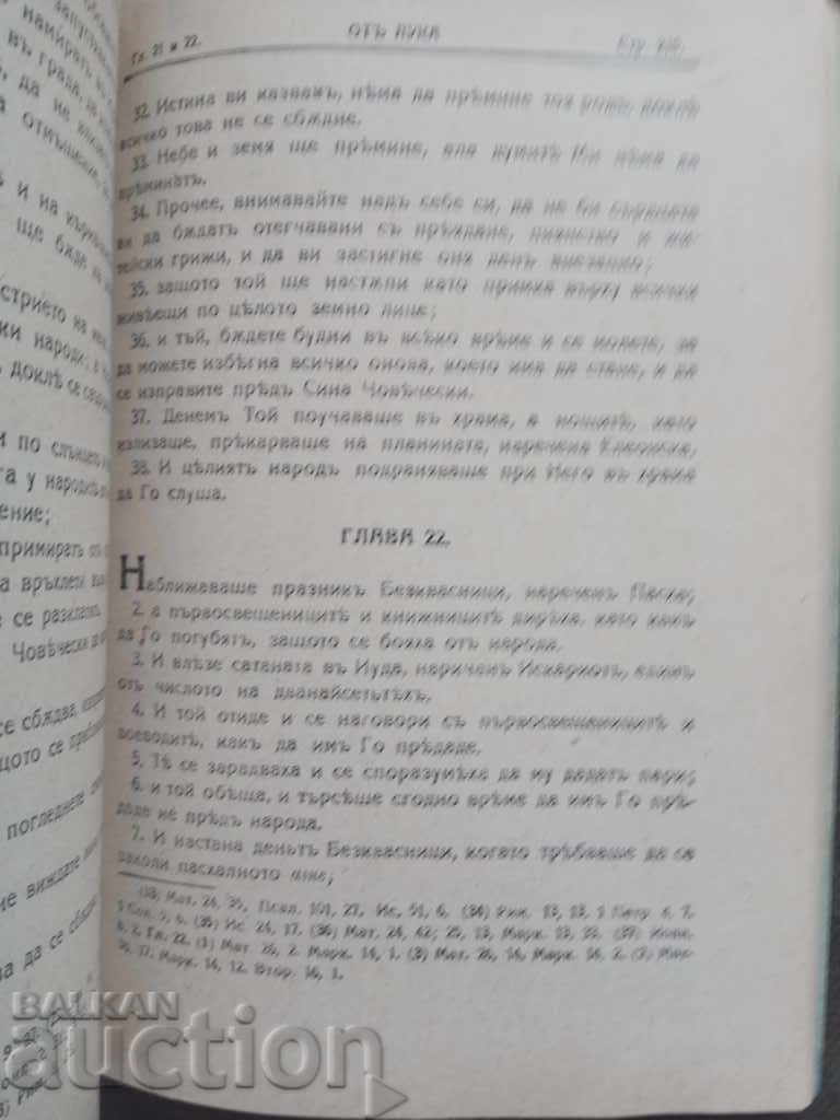 Delivery of Gospel 1943 Delivery of Gospel 1943