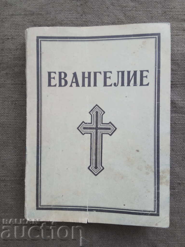 Evanghelia 1943