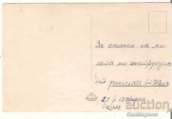 Card Bulgaria Razlog View 2 * with price 2.40 BGN | € 1.23 Card Bulgaria Razlog View 2 * with price 2.40 BGN | € 1.23