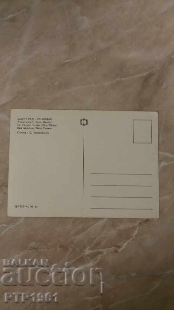 Velingrad cu preț 0.50 BGN | € 0.26 Velingrad cu preț 0.50 BGN | € 0.26