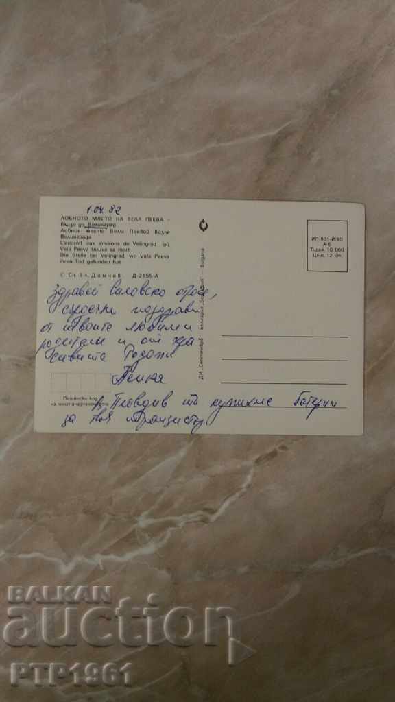 Velingrad with price 0.50 BGN | € 0.26 Velingrad with price 0.50 BGN | € 0.26